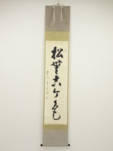 JAPANESE HANGING SCROLL / HAND PAINTED / CALLIGRAPHY / BY YODO YUKIO